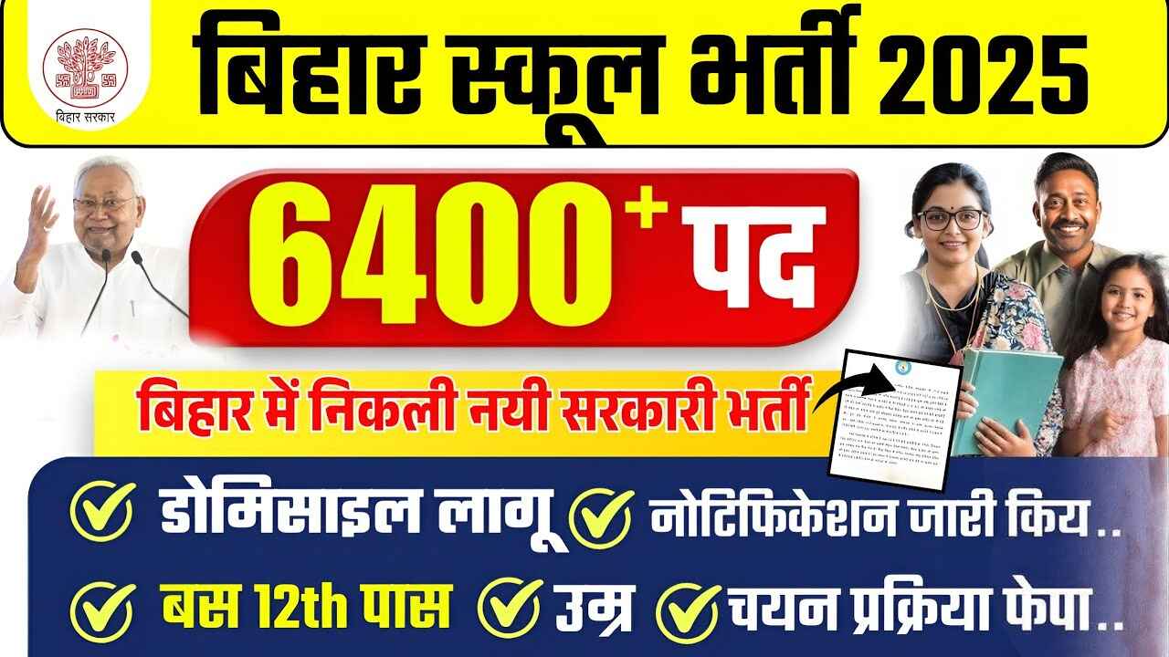 Bihar Vidyalaya Lipik Vacancy 2025: बिहार विद्यालय लिपिक भर्ती 2025 में पाएं क्लर्क की सरकारी नौकरी! अभी करें आवेदन 2 Bihar Vidyalaya Lipik Vacancy 2025